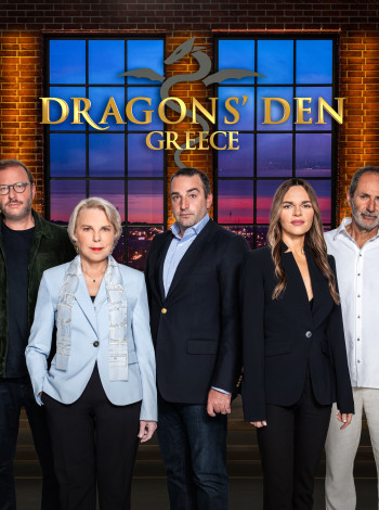 DRAGONS' DEN ΠΡΕΜΙΕΡΑ.