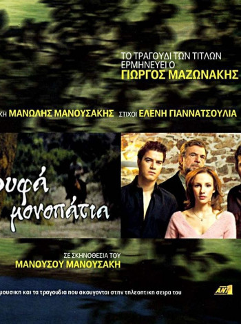 κρυφα μονοπατια