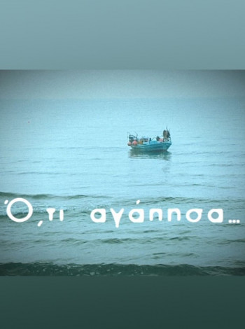 Ό,τι Αγάπησα - τίτλος