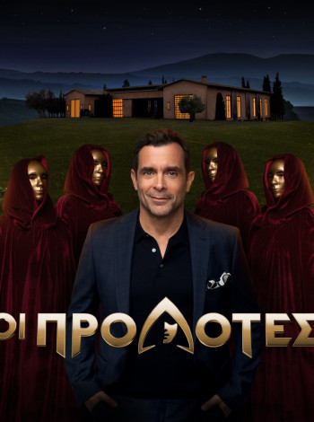 Οι προδότες tv show