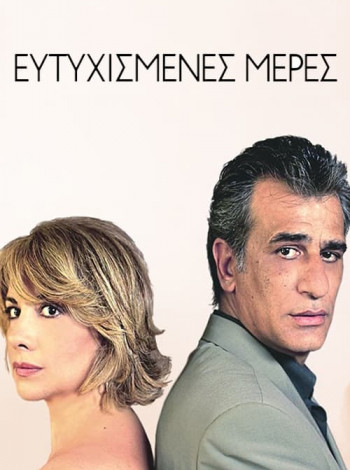 eftixismenesmeres