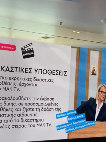 dikastikesypothesis