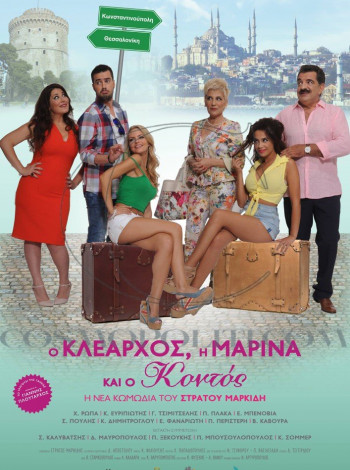 oklearxosimarinakaiokontos