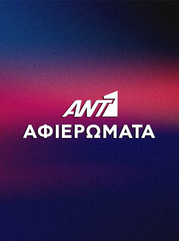 Afieromata_Poster2025