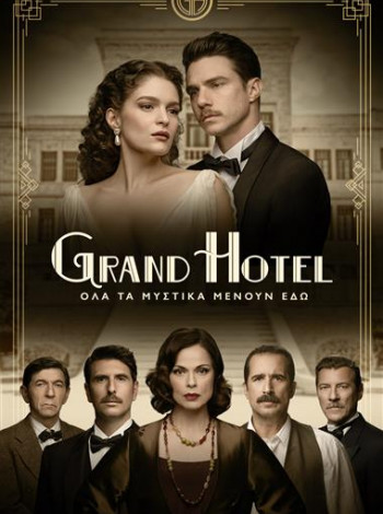 GrandHotel 2ος Κύκλος - Poster2