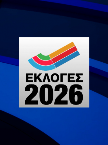 BOULEUTIKES EKLOGES poster