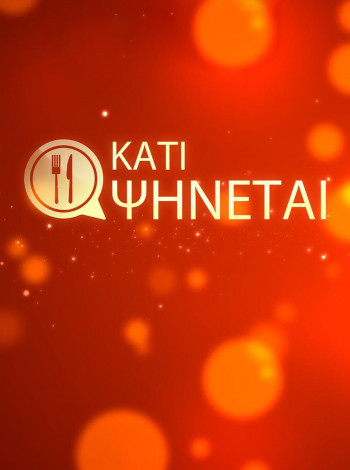 KATI PSINETE