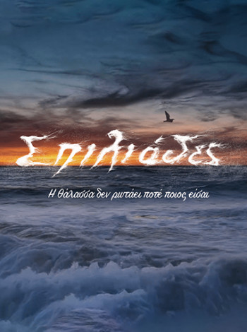 380_New_Programmes_Antenna_spiliades_960x1440