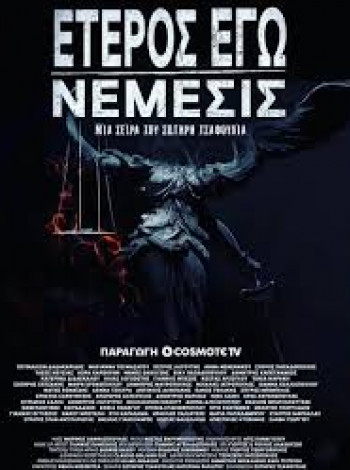 NEMESIS