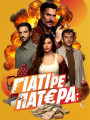 Giati re patera poster2