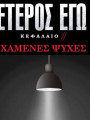 ETEROS XAMENES