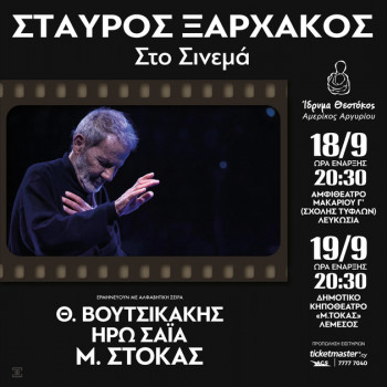 ξαρχάκος 