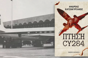 χατζηκυριακος βιβλιο
