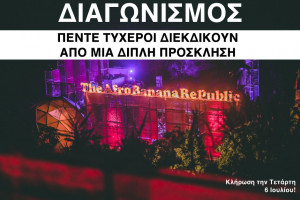 αφρομπανανα