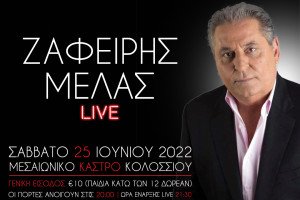ζαφείρης μελάς 