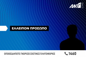 Ελλείπον πρόσωπο