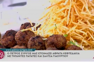 κεφτεδακια