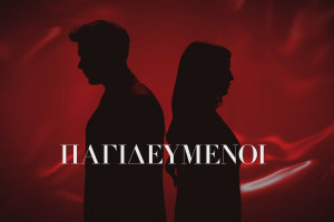 παγιδευμενοι 
