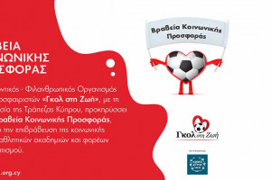 γκολ στη ζωη 