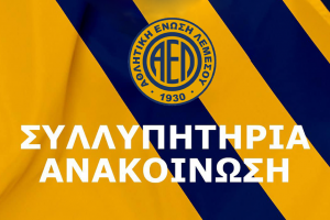 Συλλυπητήρια Ανακοίνωση ΑΕΛ