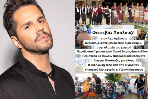 φεστιβαλ αγιος αμβροσιος 