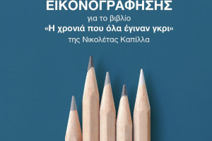 διαγωνισμος πολιτιστικο ιδρυμα τραπεζας κυπρου