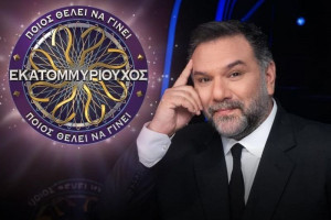 εκατομμυριουχος 
