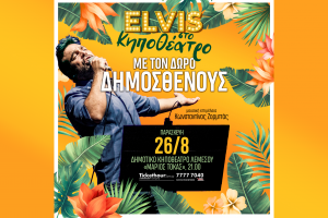 Elvis