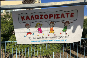 επιστροφή Δημοτικά