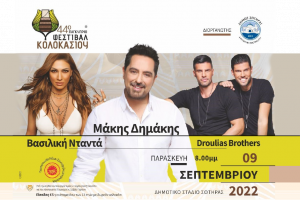 ΦΕΣΤΙΒΑΛ 