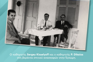 Ο καθηγητής Sergey Kisselyoff και ο καθηγητής P. Dikaios στην βεράντα σπιτιού ανασκαφών στην Εγκωμη