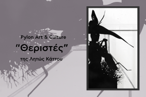 εκθεση 