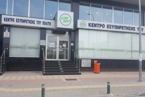 Κέντρο Εξυπηρέτησης Πολίτη