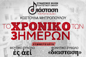 Διάσταση Πολυτεχνειο 