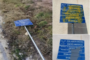 ταμπέλα Χριστόφια