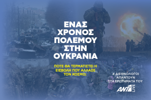 ένας χρόνος πόλεμος στην Ουκρανία