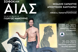 αιας