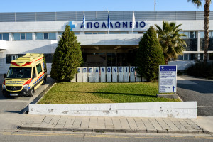 απολλωνειο νοσοκομειο