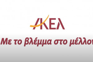 νέο λογότυπο ΑΚΕΛ