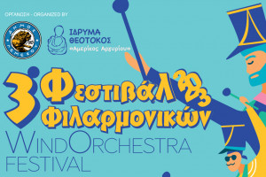 φεστιβαλ φιλαρμονικών2.