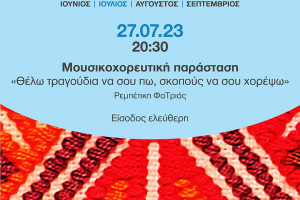 φανερωμενη 23