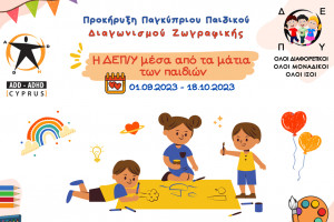 αφισα ΔΕΠΥ