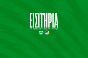 ΕΙΣΙΤΗΡΙΑ ΑΡΗς ΑΠΟΕΛ