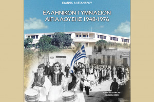 EΞΩΦΥΛΛΟ ΑΙΓΙΑΛΟΥΣΗΣ 