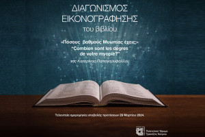 διαγωνισμός εικονογράφησης