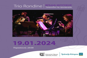 τριο rondine