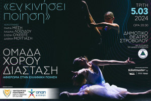 ΔΙΑΣΤΑΣΗ