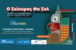 Ο σκίουρος φα σολ