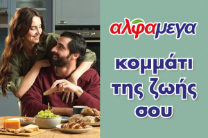 αλφαμεγα