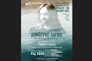 λαγιος